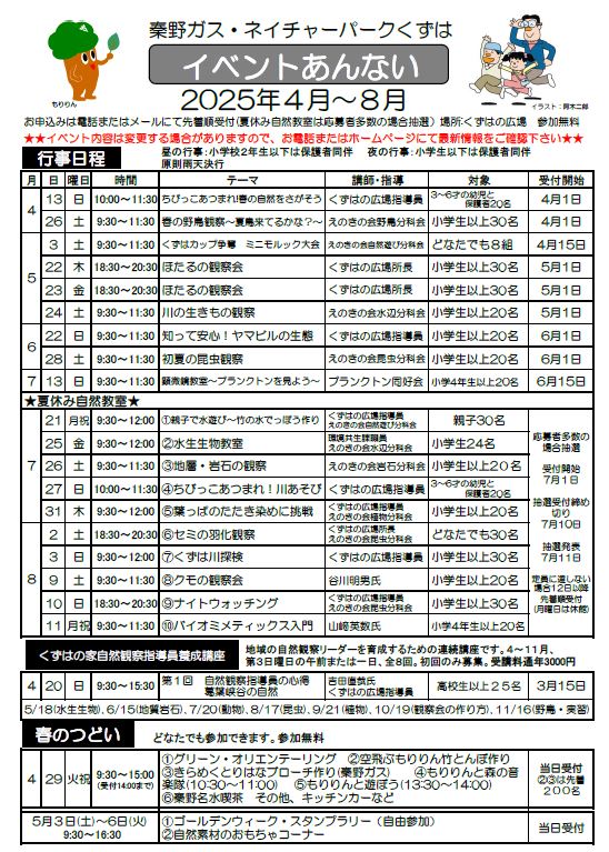 4月から8月のチラシ