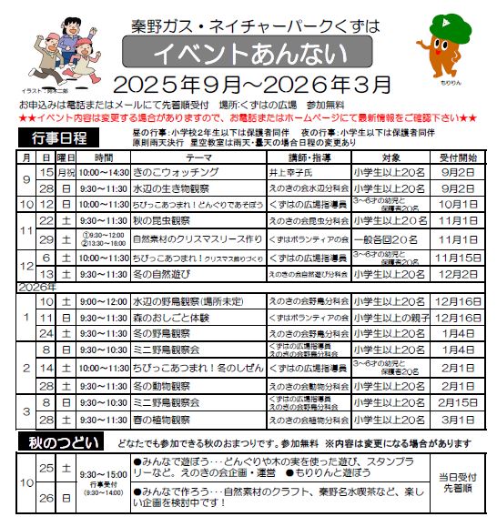 9月から3月チラシ