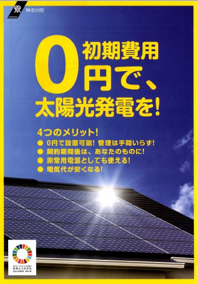 太陽光発電のチラシ