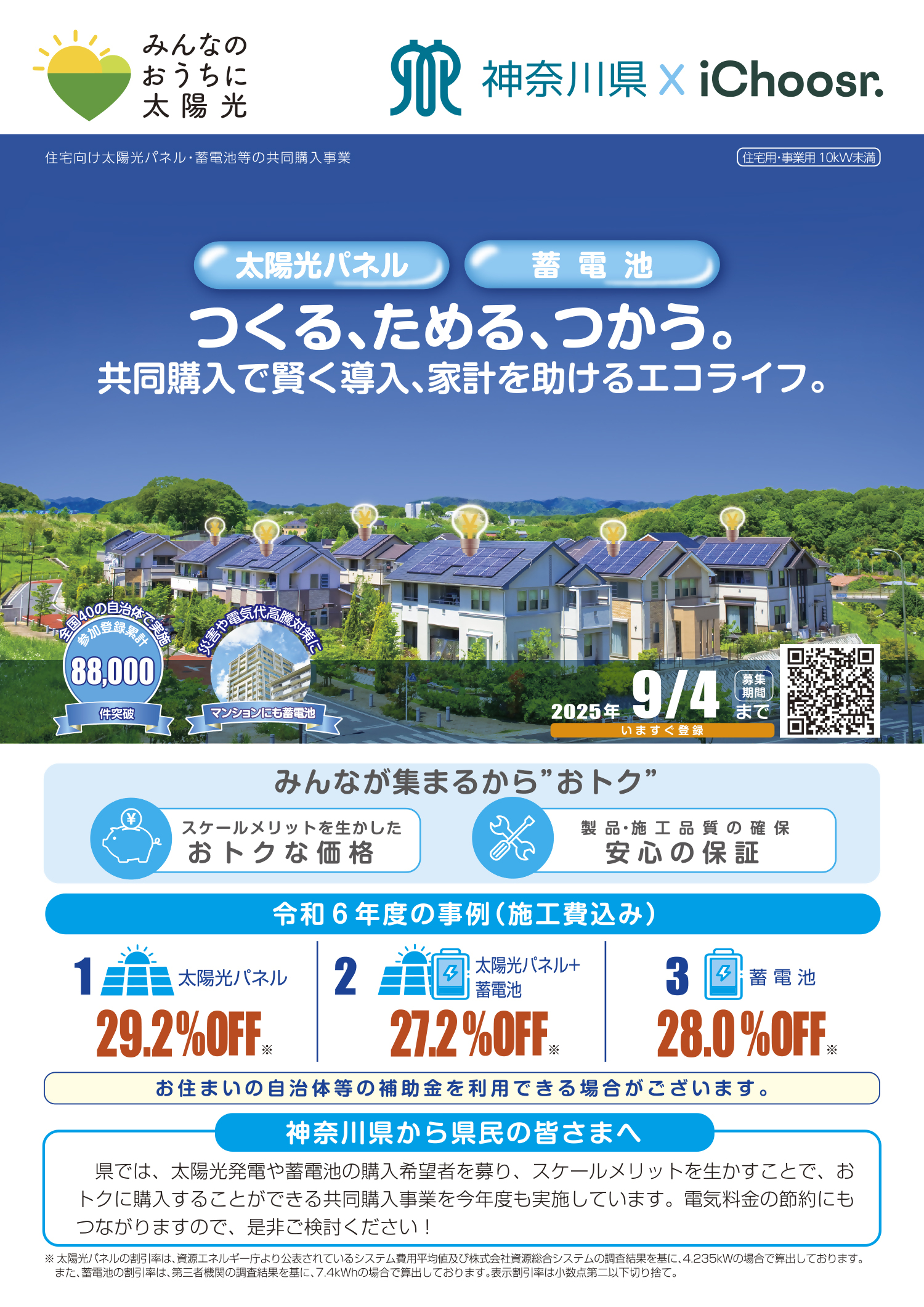 共同購入事業おもて