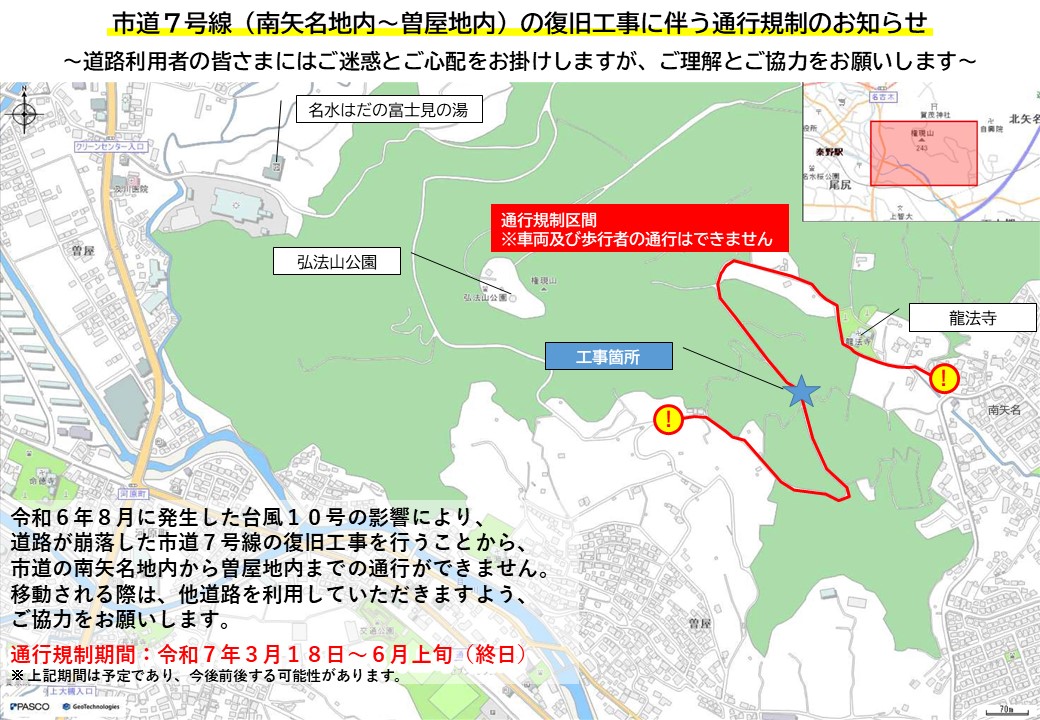 市道7号線通行規制概要図