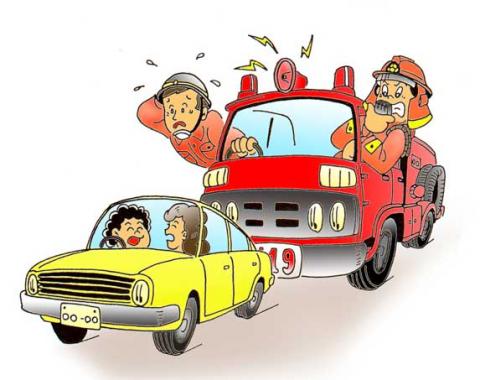 消防車両の緊急車両にご協力を！