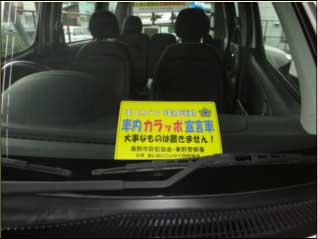 「車内カラッポ宣言車カード」の使用例2