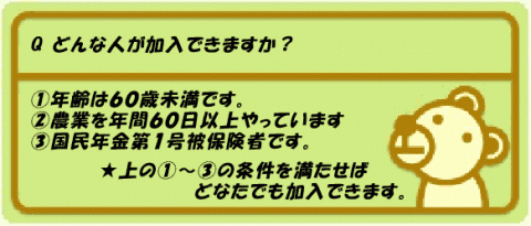 加入条件の説明