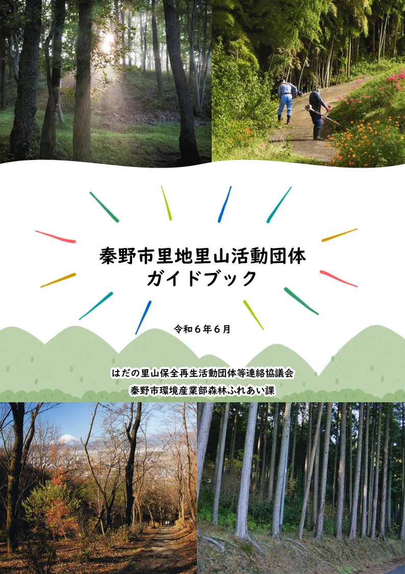ガイドブックの表紙