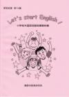 研究紀要第74集　Let's　start　English!