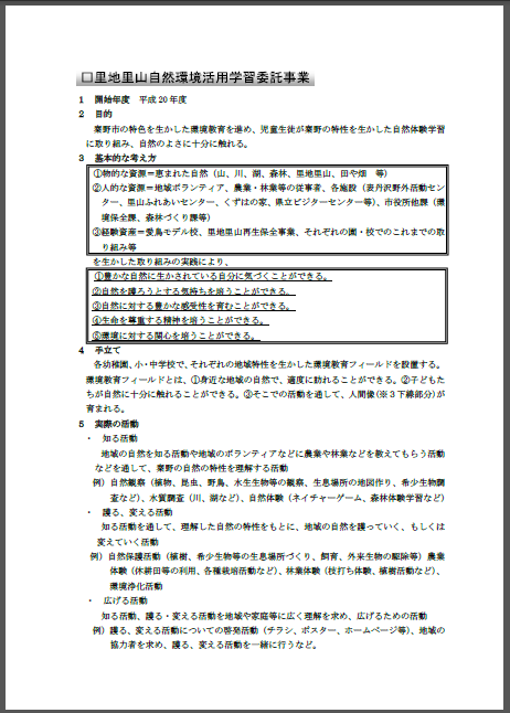 事業概要・平成28年度活動実績