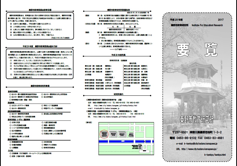 平成29年度要覧