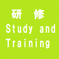 研修事業のページへ