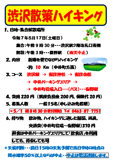 ハイク