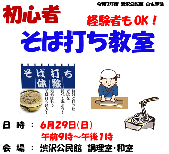 そば打ち