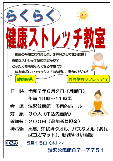 ストレッチ