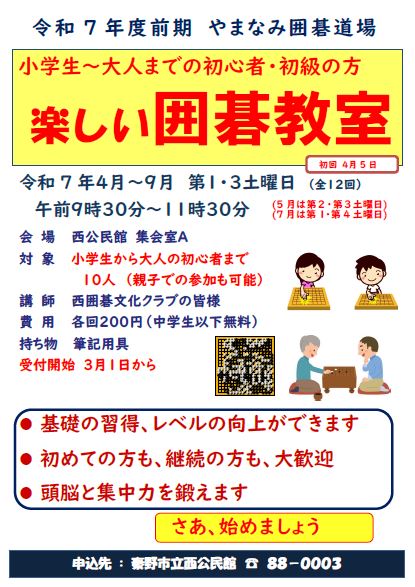 囲碁教室