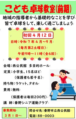 卓球教室