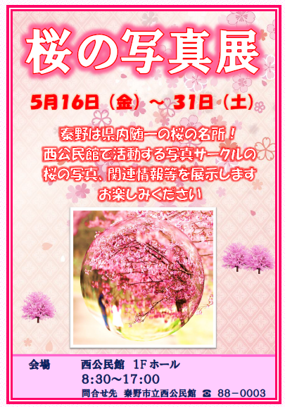 桜の写真展ちらし