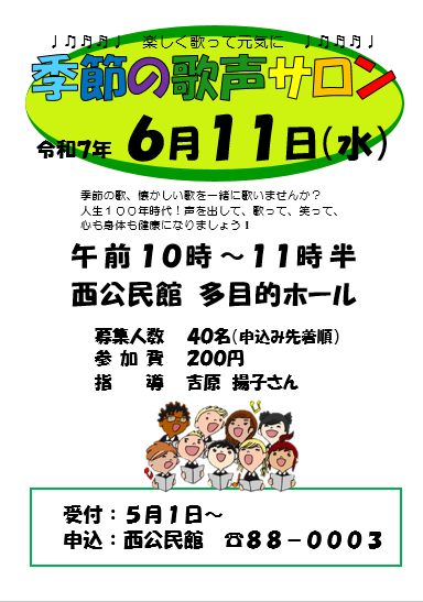 歌声サロン