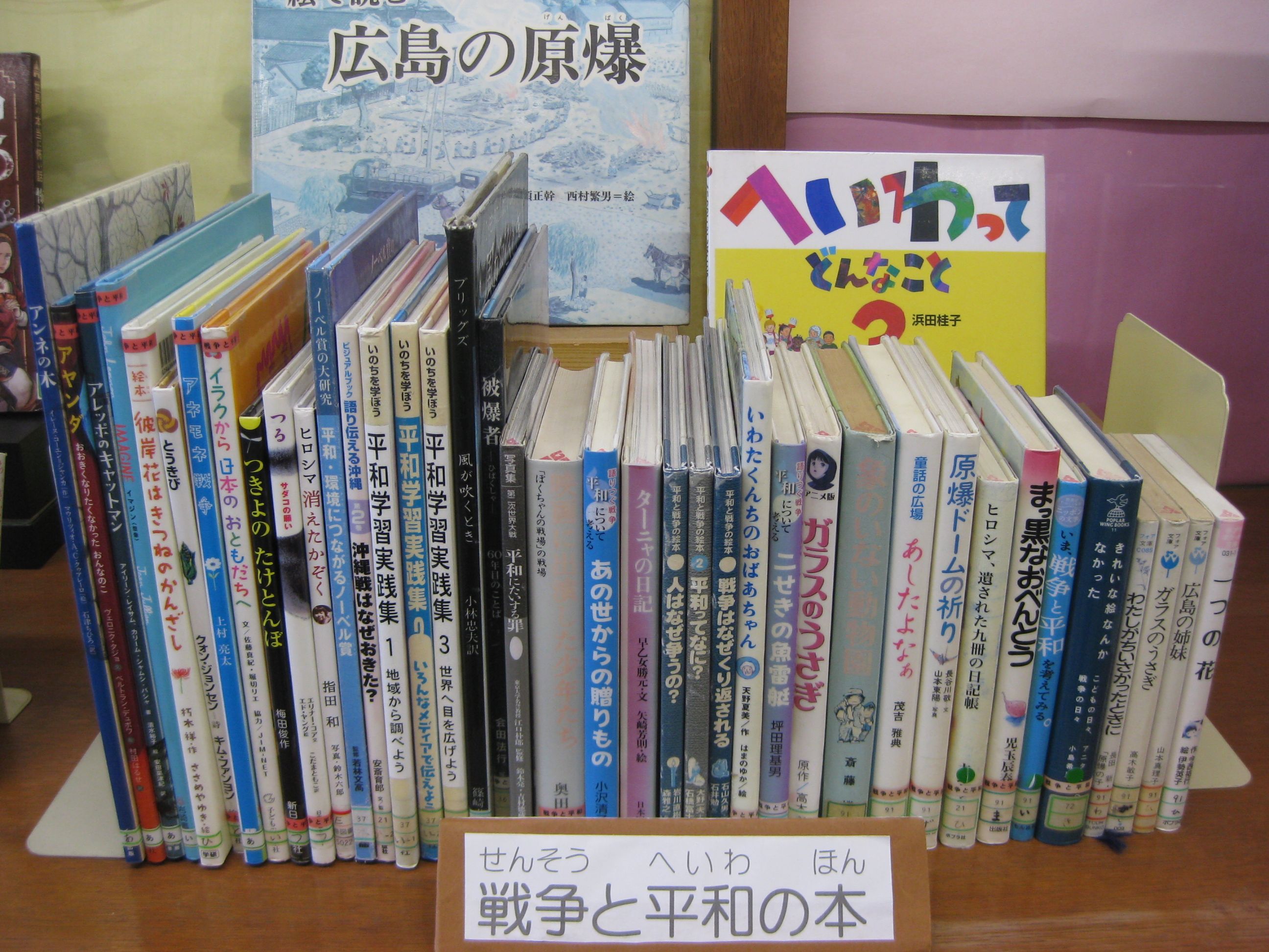 戦争と平和のほん