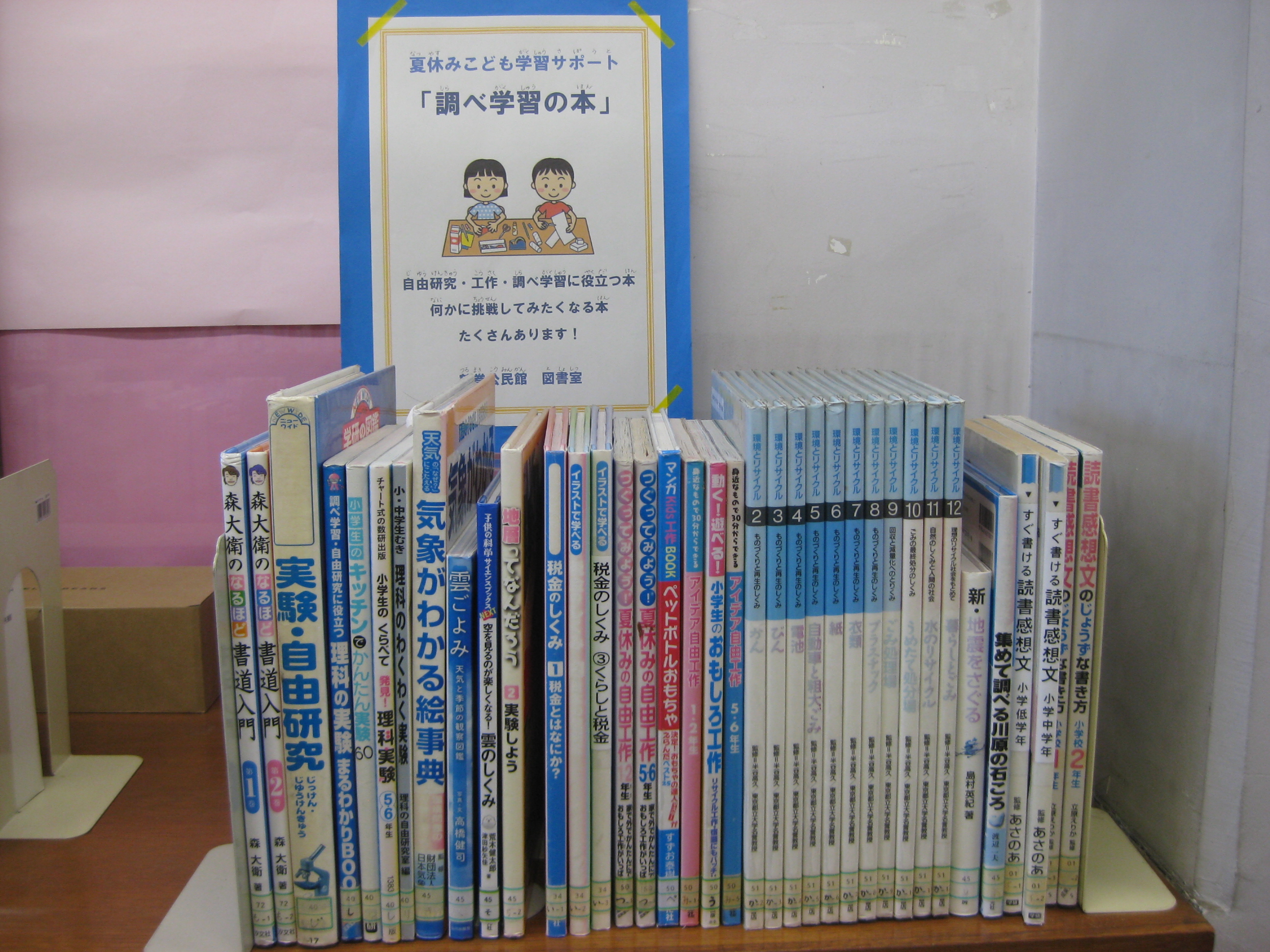 調べ学習の本