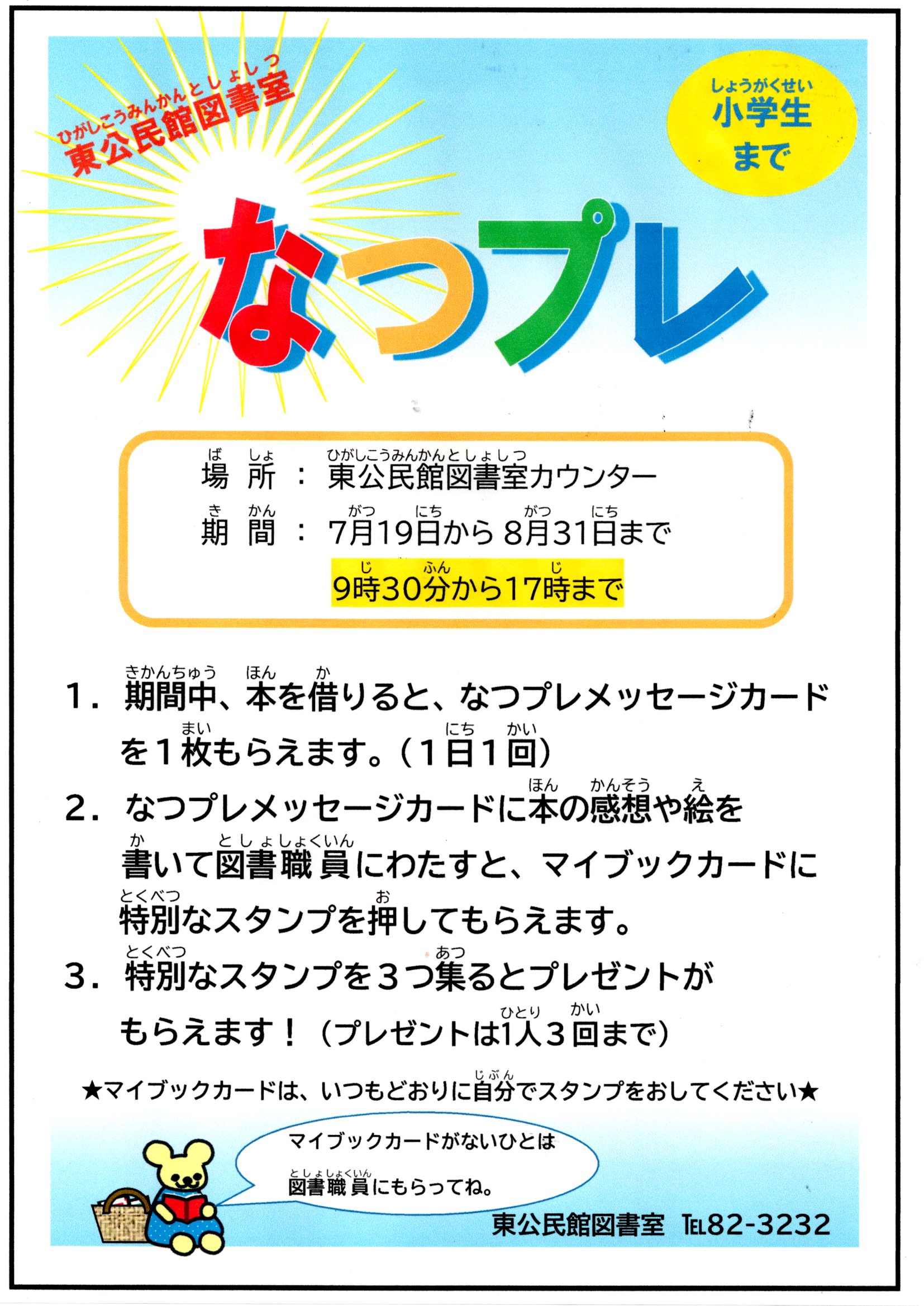 R7なつプレ