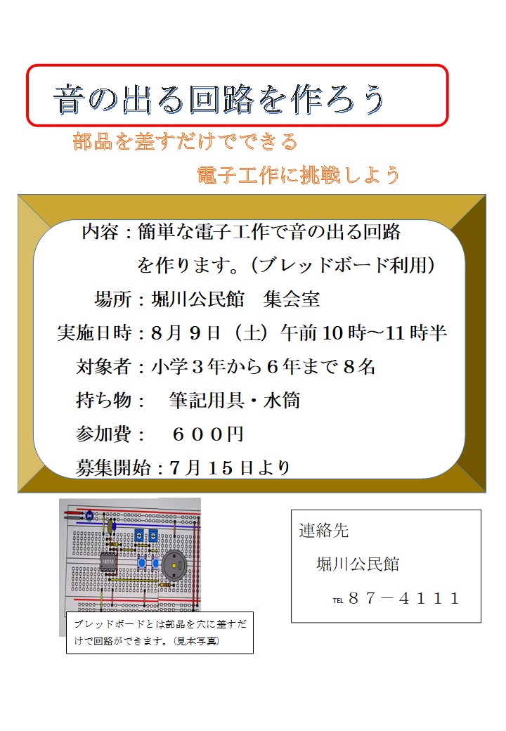 音の出る回路ポスター