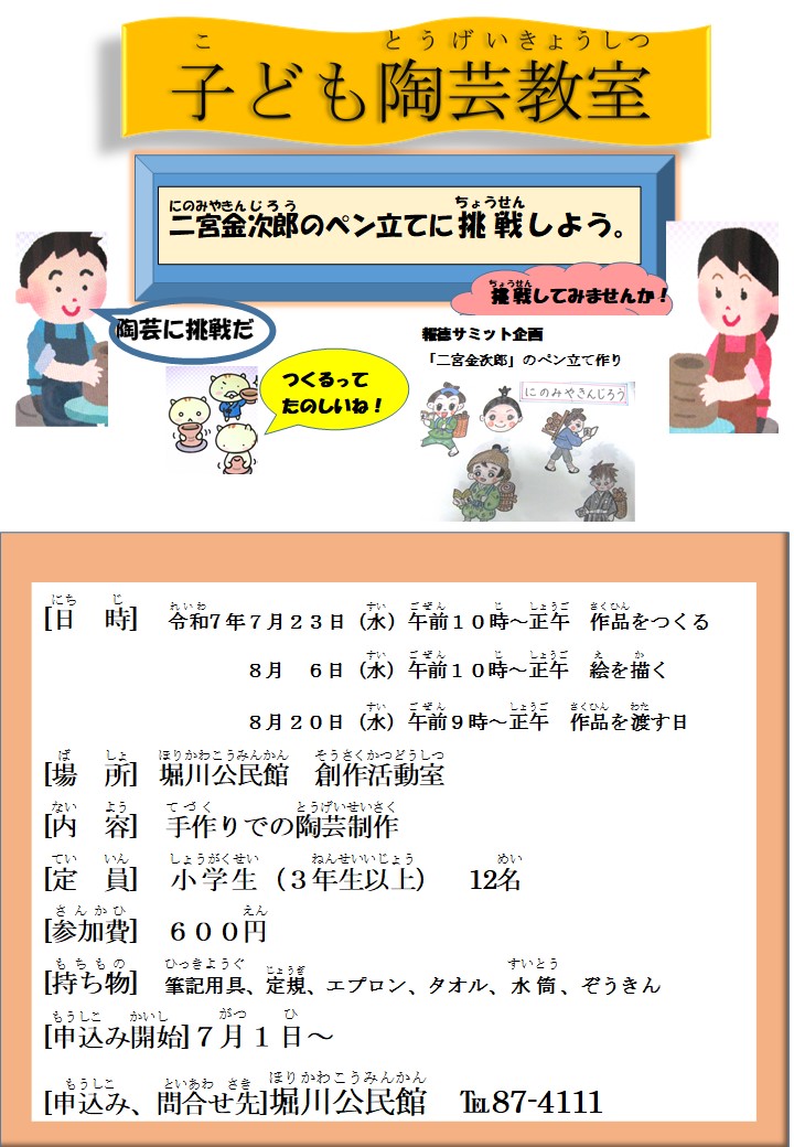 子ども陶芸ポスター
