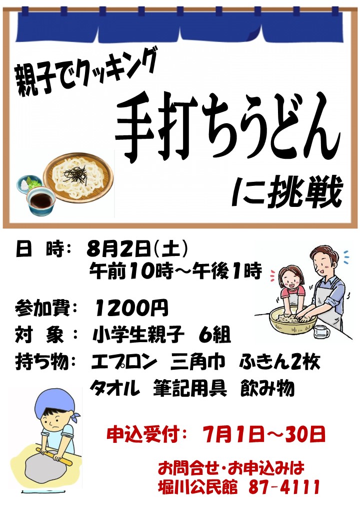 親子でクッキングのポスター
