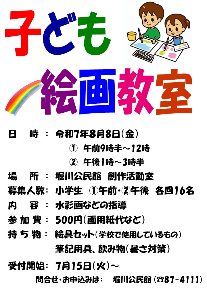 子ども絵画教室ポスター