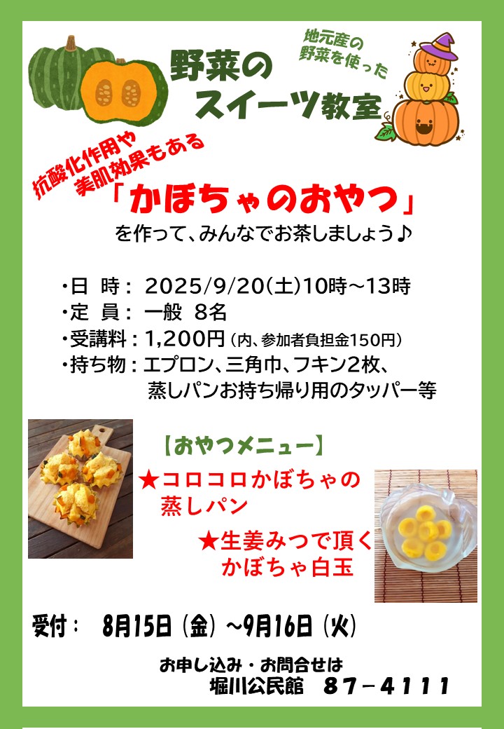 野菜のスイーツポスター