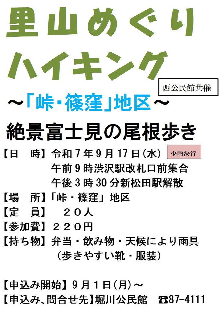 里山めぐりハイキングポスター