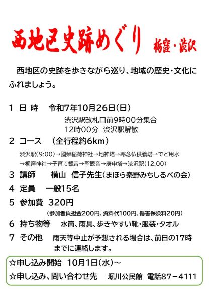 史跡めぐりポスター