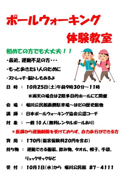 ポールウォーキングポスター