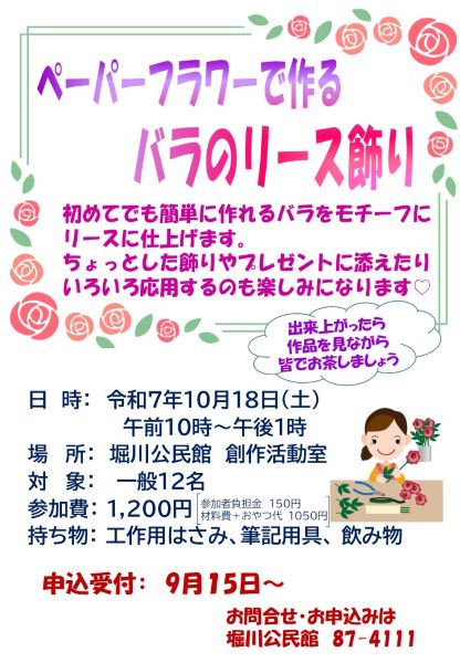 ペーパーフラワーでリースポスター