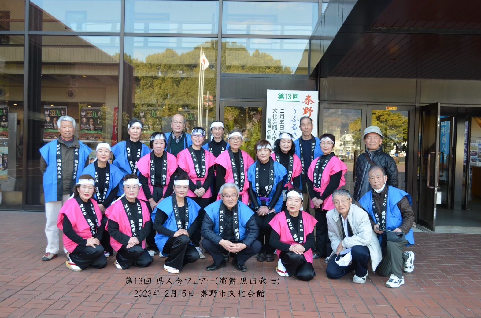 福岡県県人会の集合写真