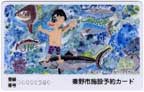 秦野市施設予約カード
