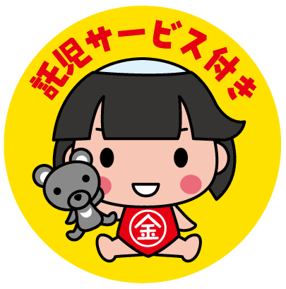 県託児サービスマーク