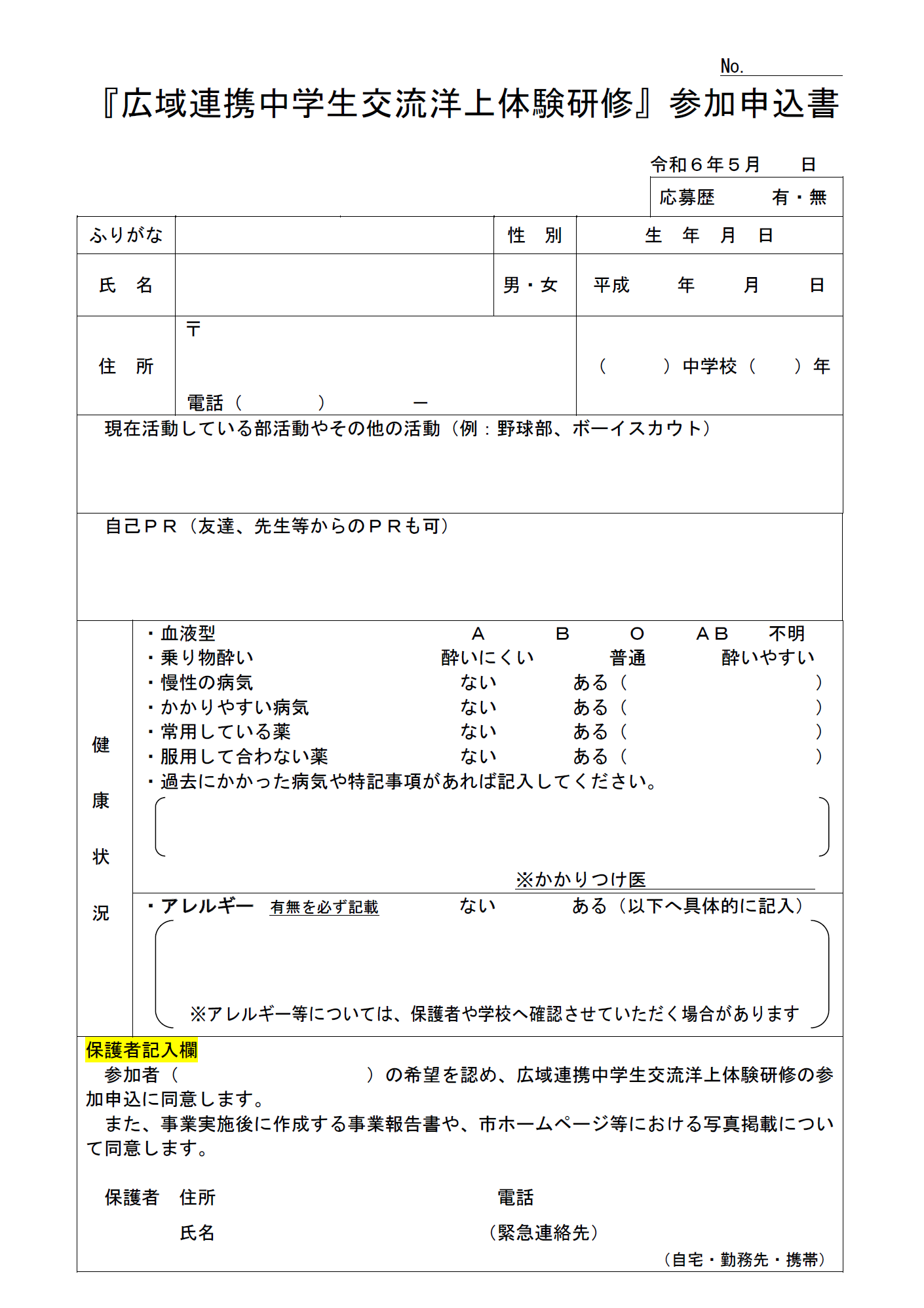 参加申込書のサムネイル画像