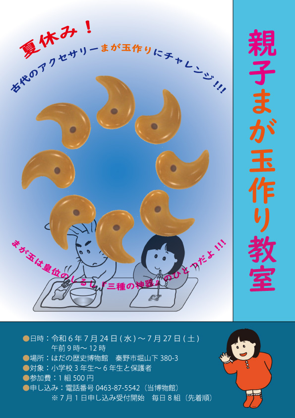 まが玉