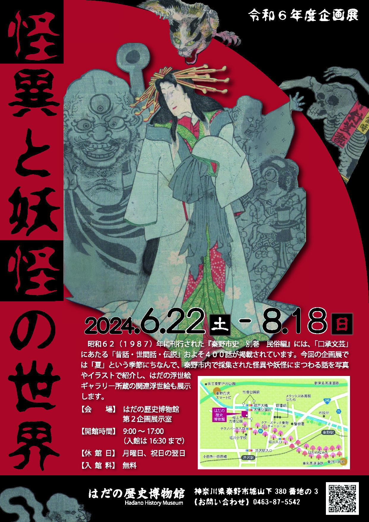 怪異と妖怪