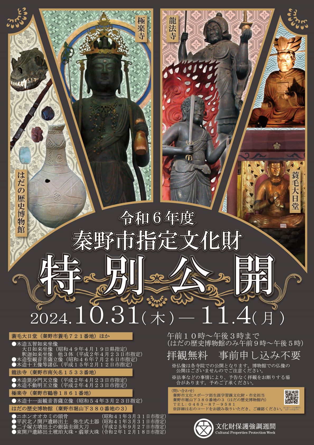 特別公開