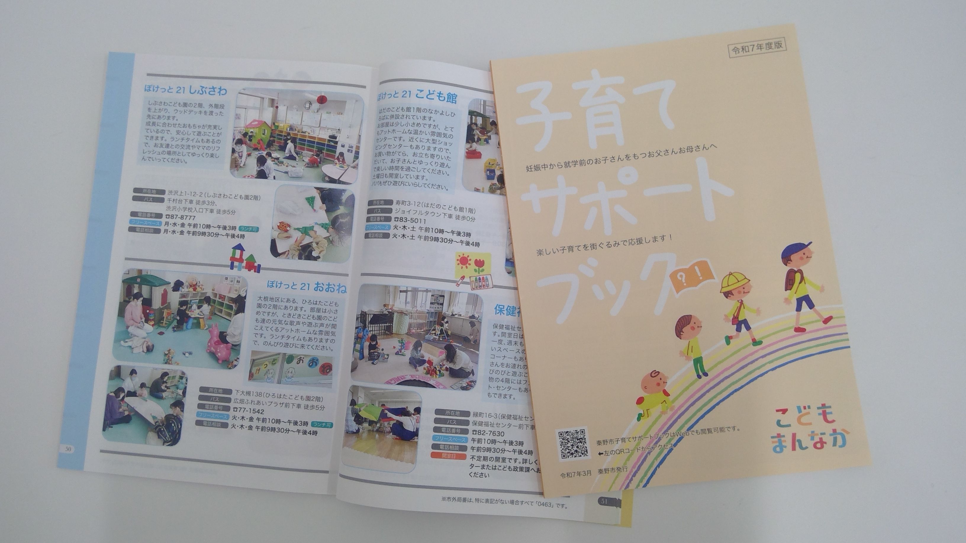 R7子育てサポートブック