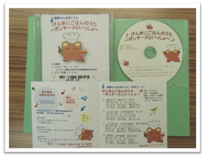 げんきにごはんのうた～ボンチーヌといっしょ～音楽CD