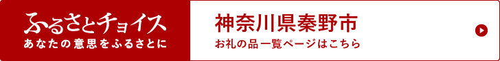 ふるさとチョイスバナー