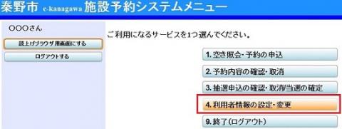 利用者情報の設定・変更