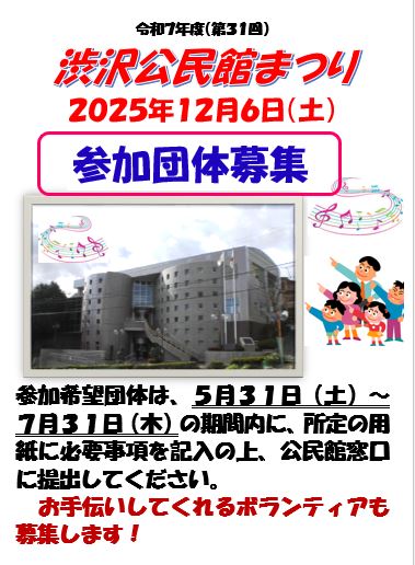 まつり募集チラシ