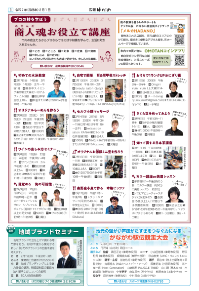 広報はだの2月1日号