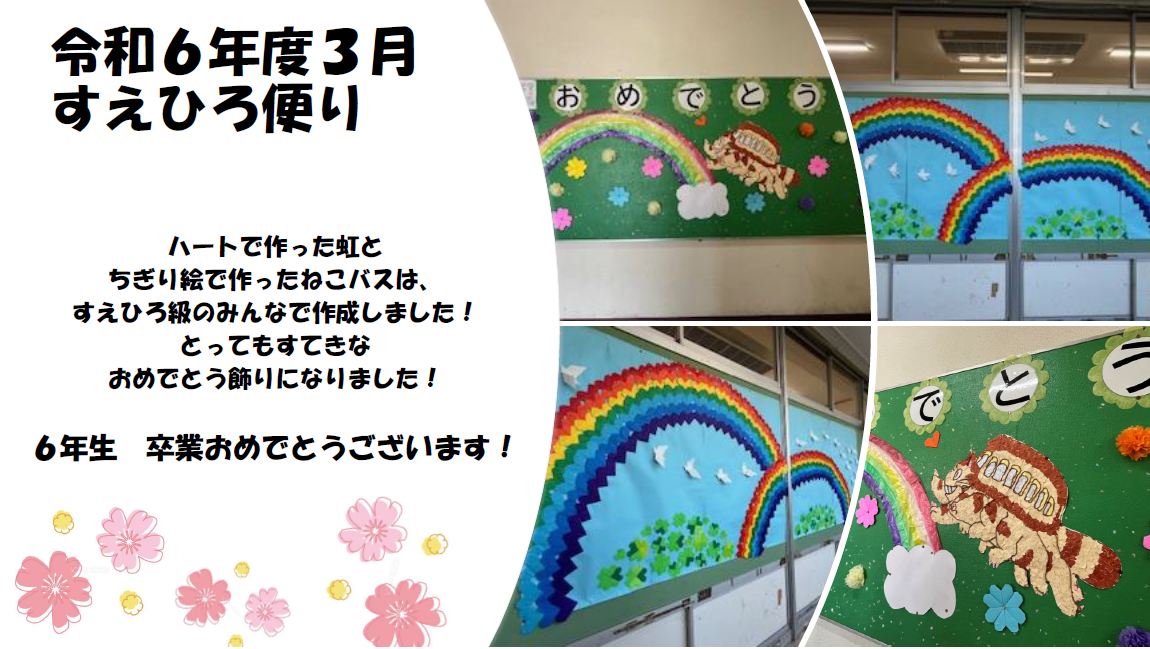 すえひろ便り