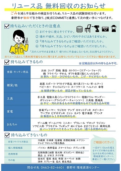 無料引き取りイベントチラシ