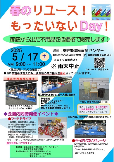 もったいないDayチラシ