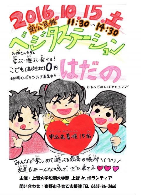 平成28年10月15日ベジタステーションはだのチラシ