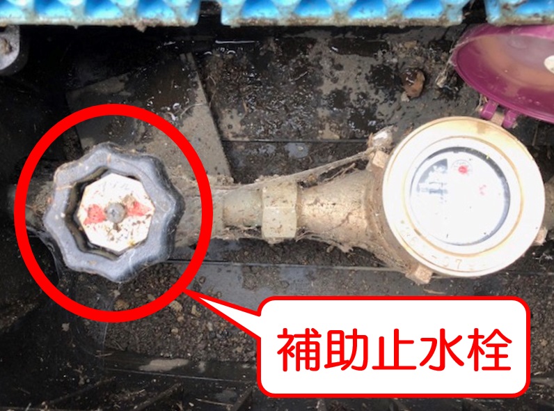補助止水栓の写真